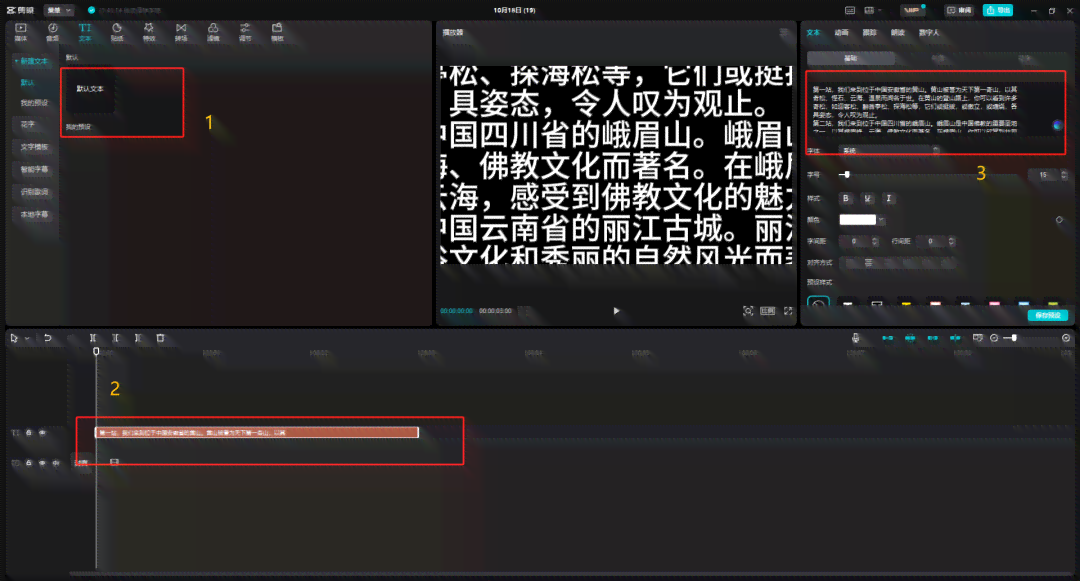 ai文案怎么导入剪映里及操作步骤详解