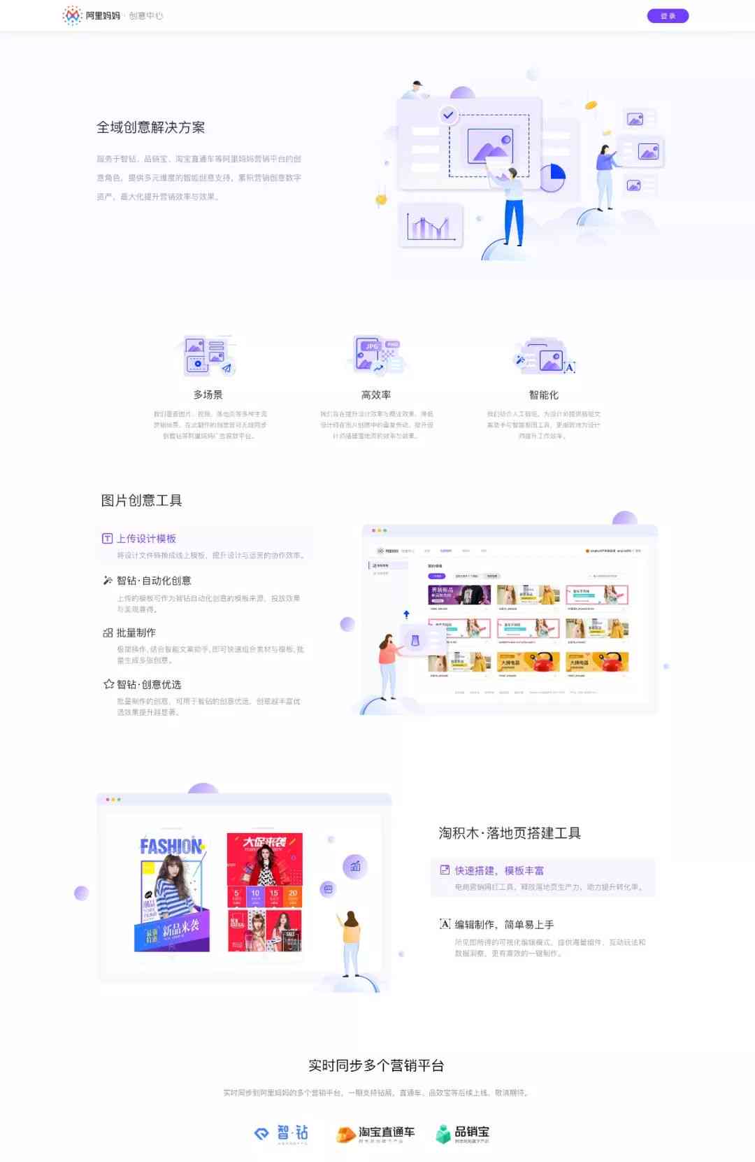 阿里创意文案集成服务平台：全面覆营销策划、内容创作与推广解决方案