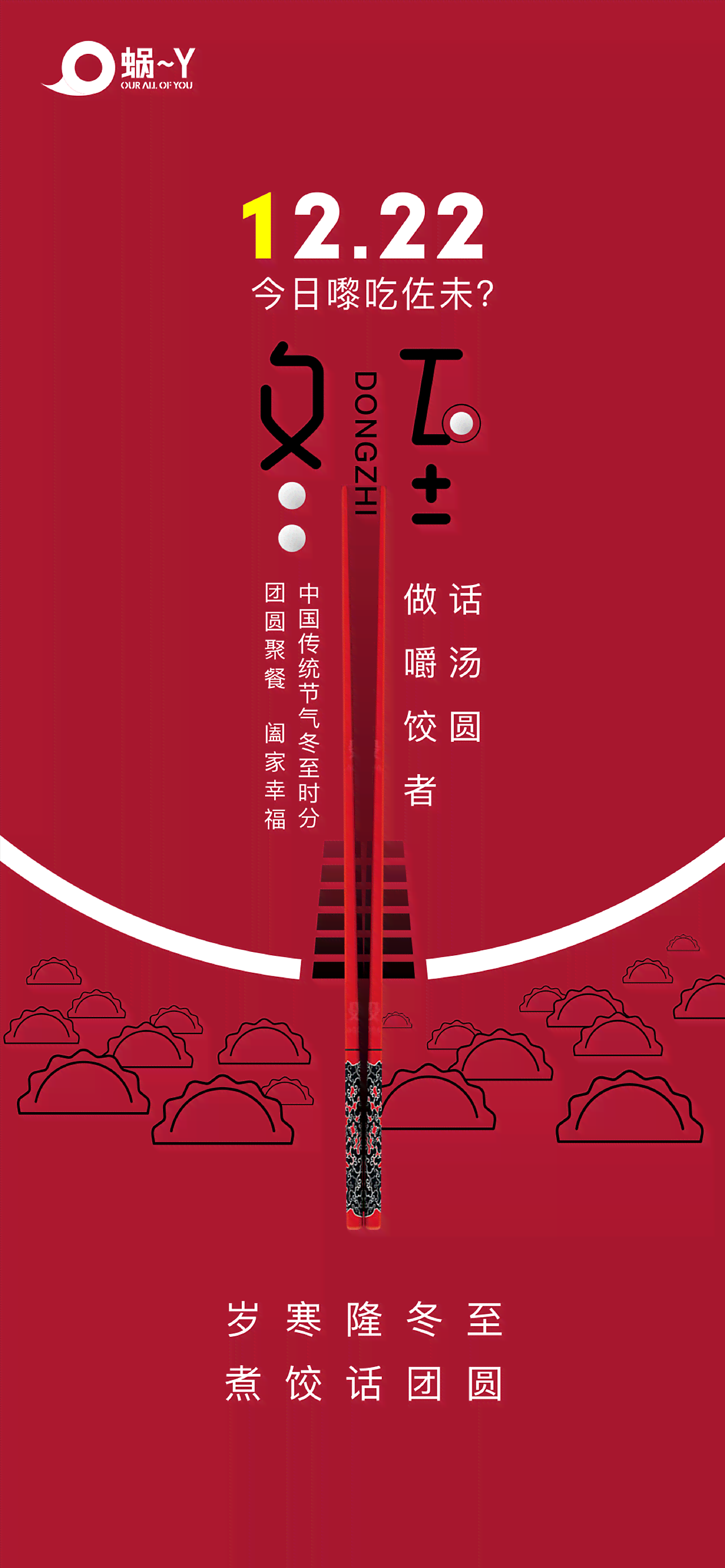 冬至AI海报文案生成器：免费全能版，一键解决海报文案设计需求