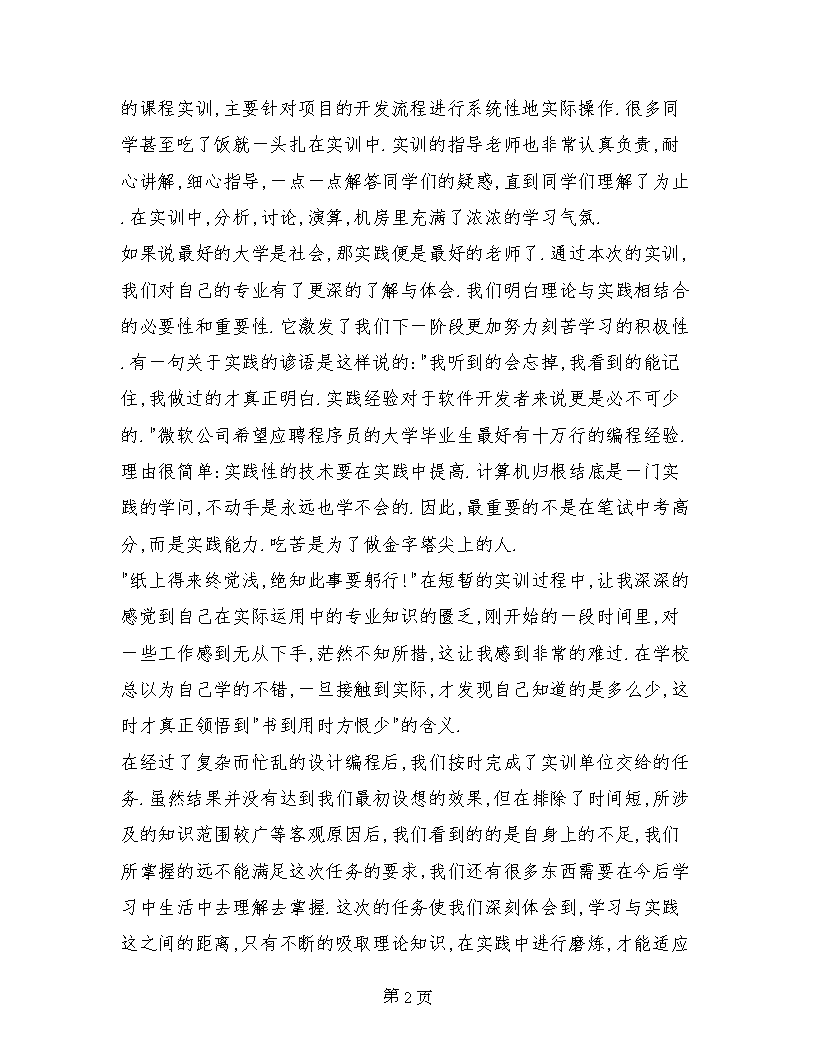 计算机专业技能实训成果汇总与分析报告