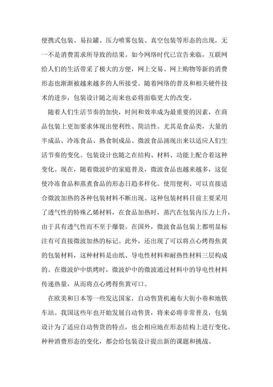 包装设计课程心得体会：300字至500字范文、总结与写作指导