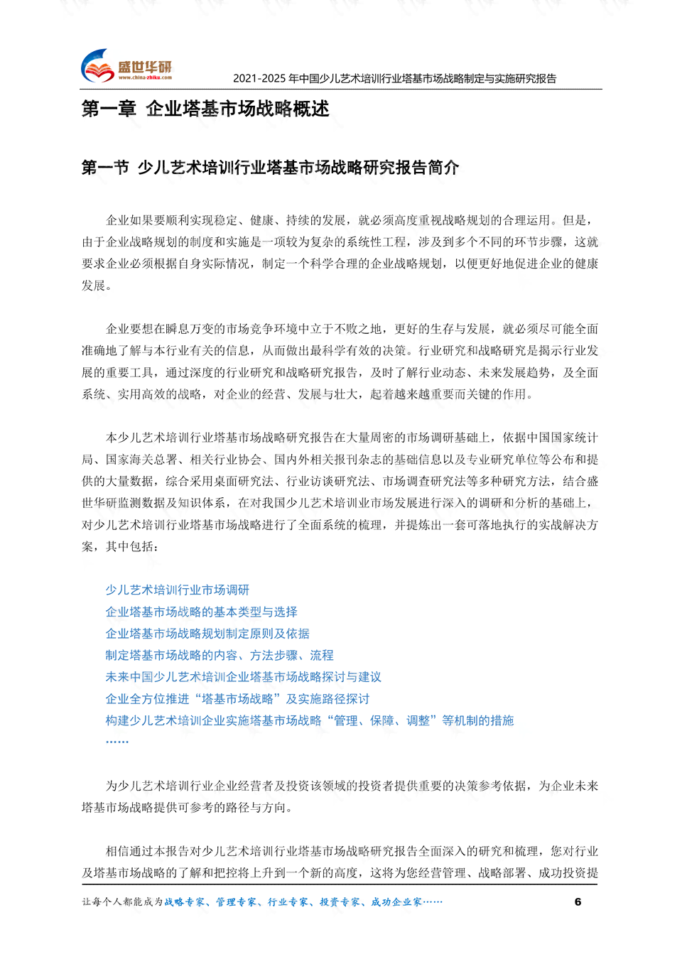 艺术创作惯与偏好调研问卷