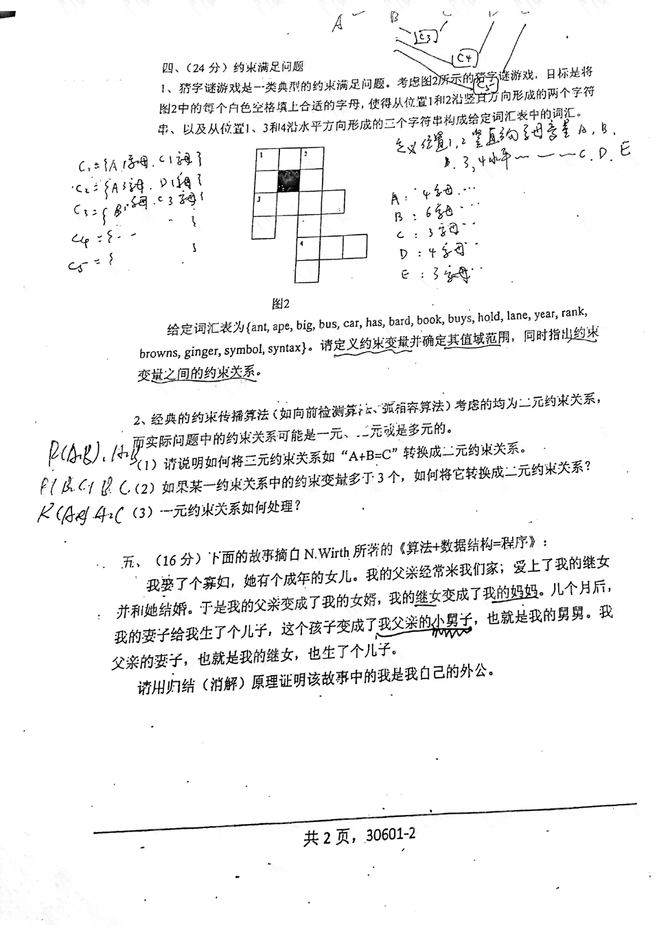 人工智能ai写作36年级全年考试答案及试题汇总
