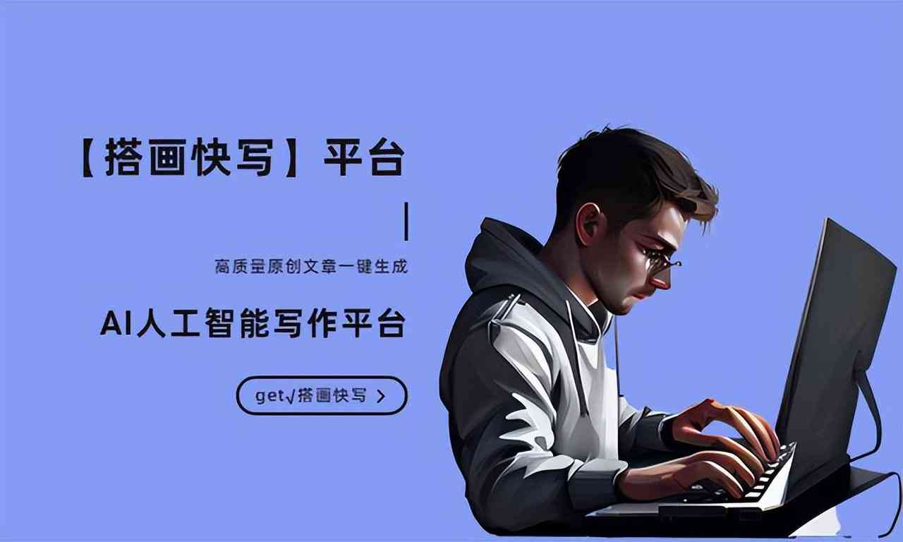 全面盘点：主流AI写作辅助工具及在线平台一览