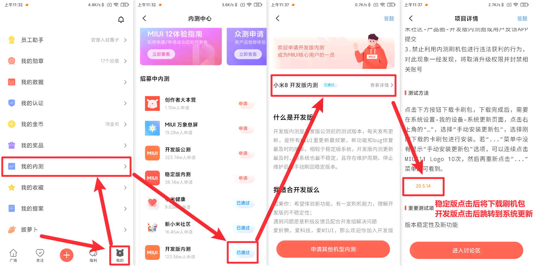 小米内测申请理由大全：如何撰写申请理由、资格获取及风险说明