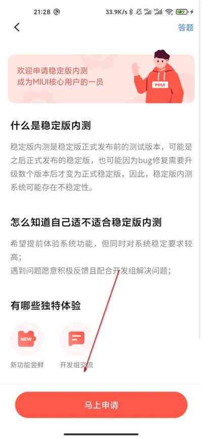 小米内测申请理由大全：如何撰写申请理由、资格获取及风险说明
