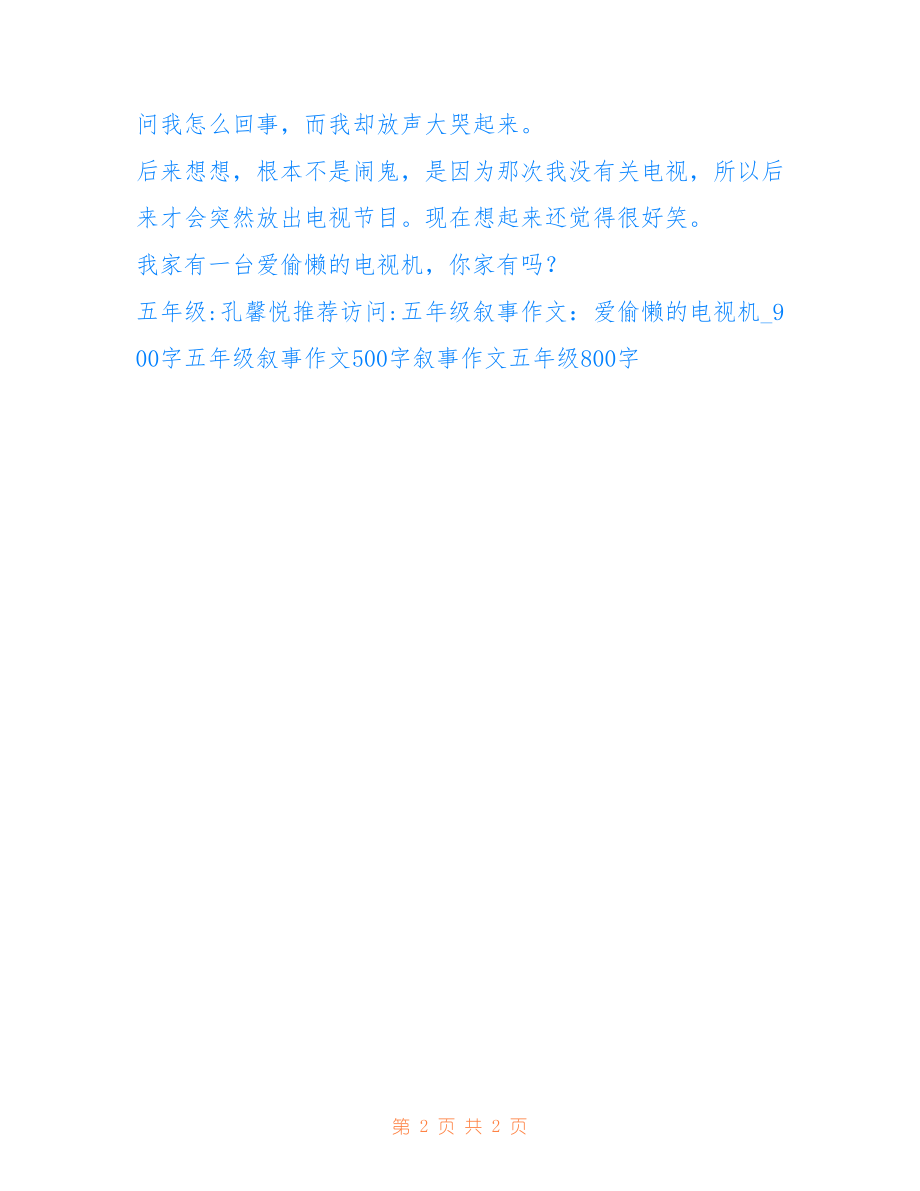 电视游戏作文：看电视与玩游戏的双重体验300字