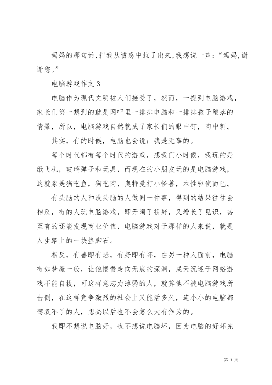 电视游戏作文：看电视与玩游戏的双重体验300字