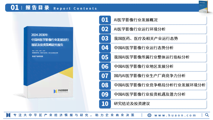 深度学AI显微镜识别技术与应用综合实验研究报告