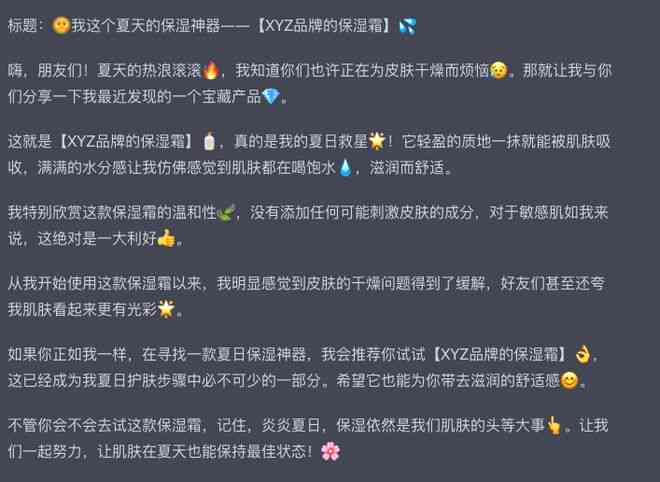 掌握小红书AI写作秘诀：打造爆款文案素材攻略