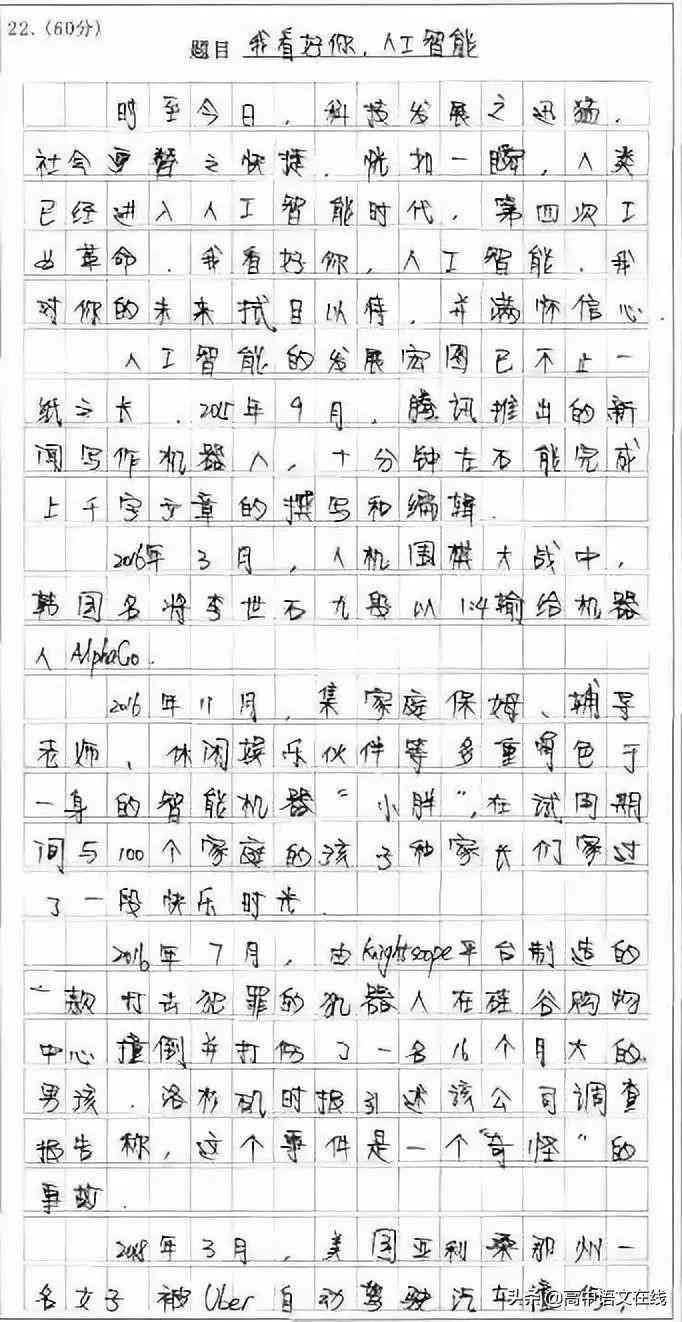ai在线写作国内研究现状分析：综合现状与发展趋势报告
