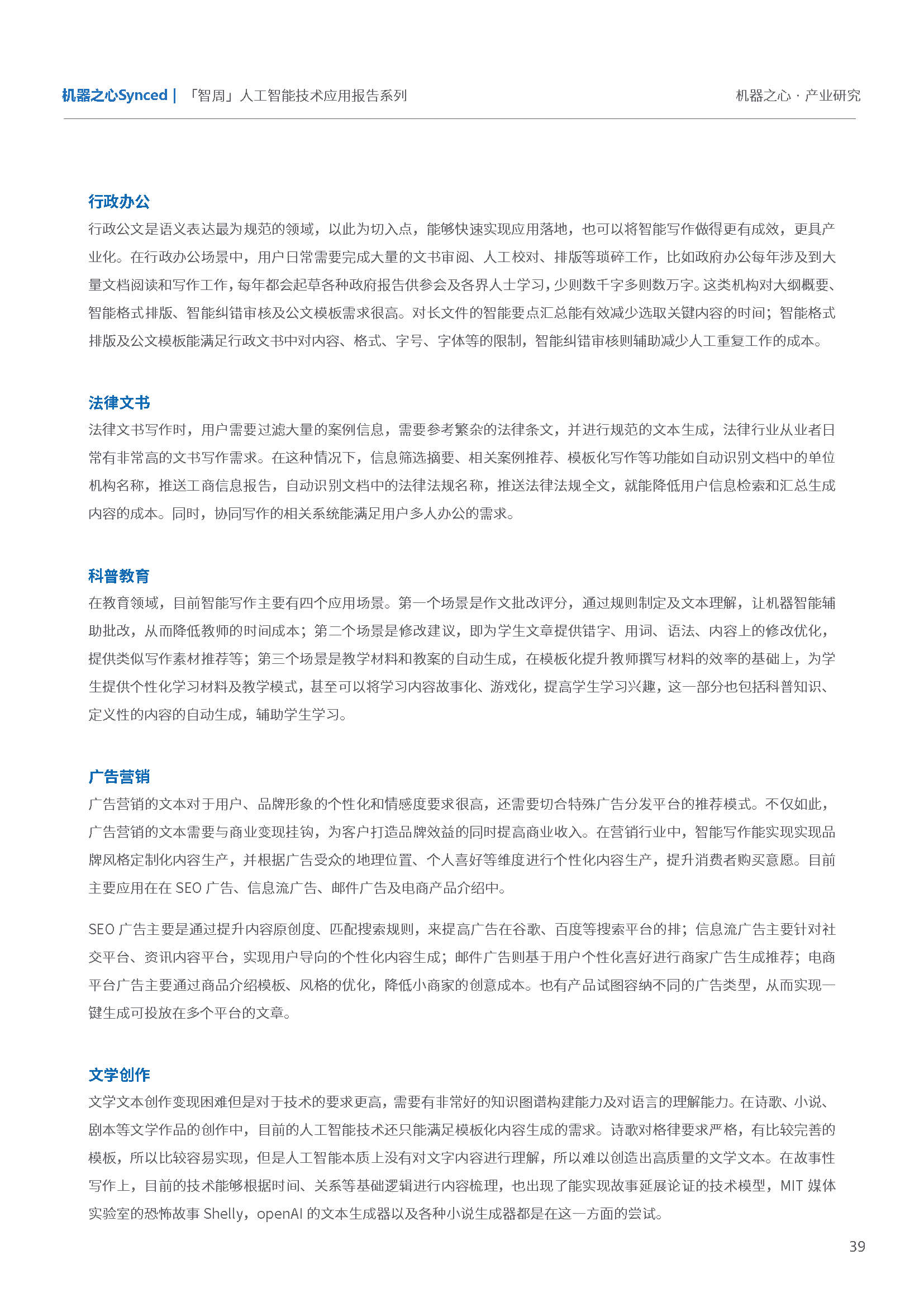 'AI写作：智能技术能否打造精彩剧本？'
