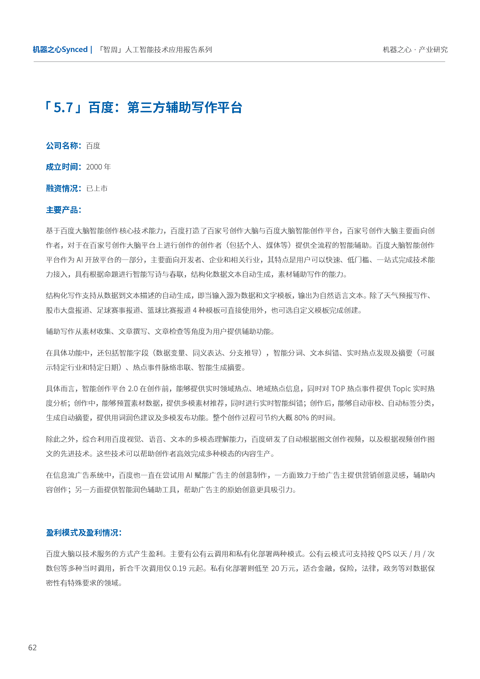 'AI写作：智能技术能否打造精彩剧本？'