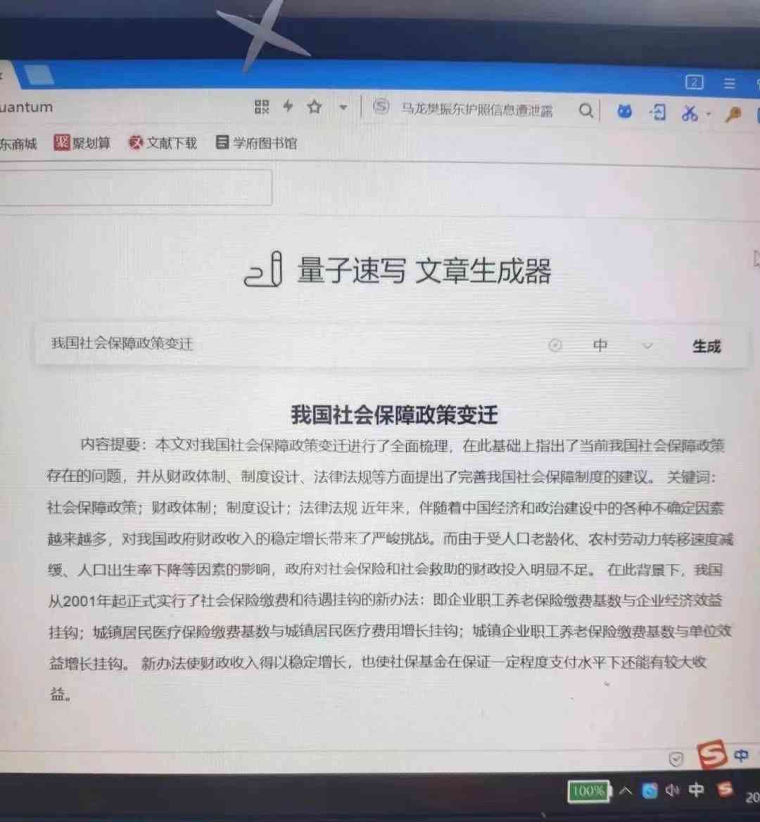 '秘塔写作猫工具助力文章降重优化'