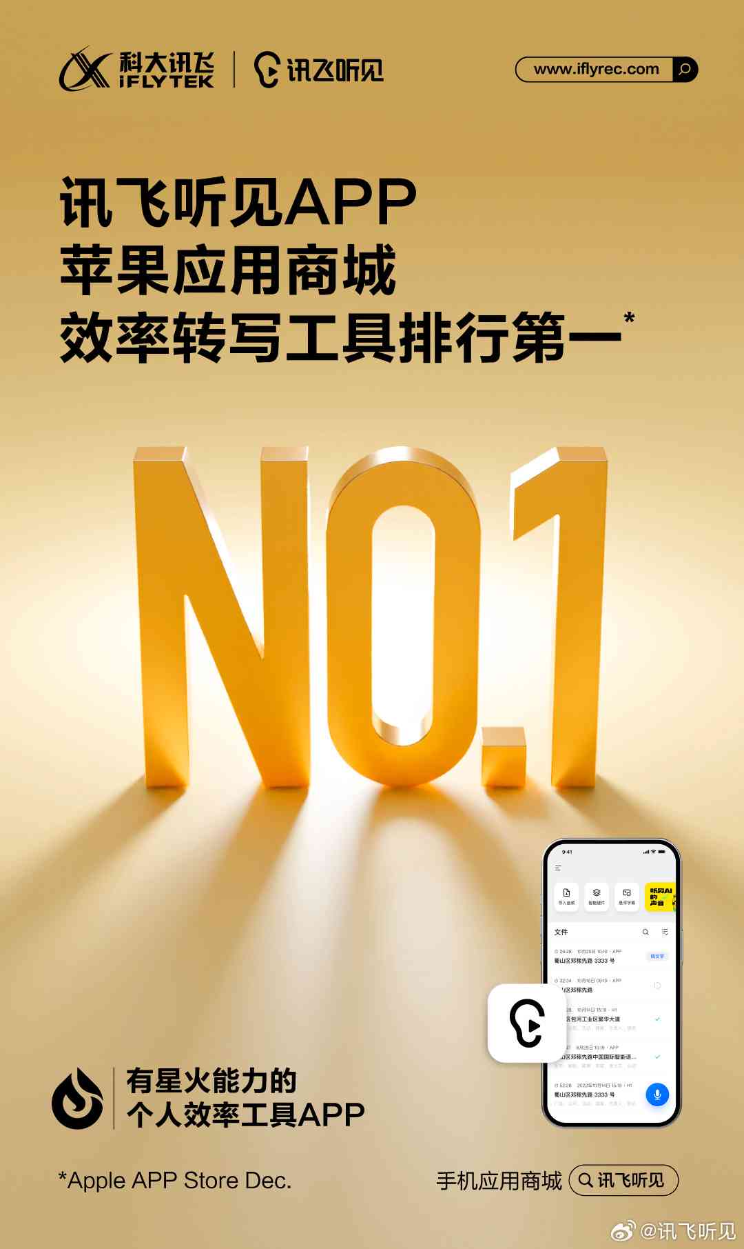 讯飞听见-讯飞听见免费版