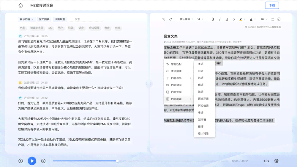 揭秘讯飞听见AI写作包：智能写作助手全新升级体验