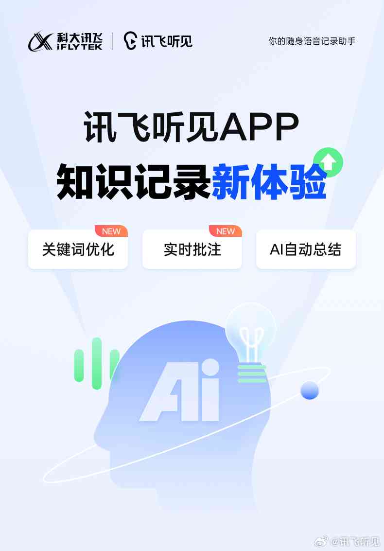 讯飞听见-讯飞听见免费版