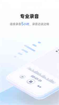 讯飞听见-讯飞听见免费版