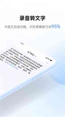 讯飞听见-讯飞听见免费版
