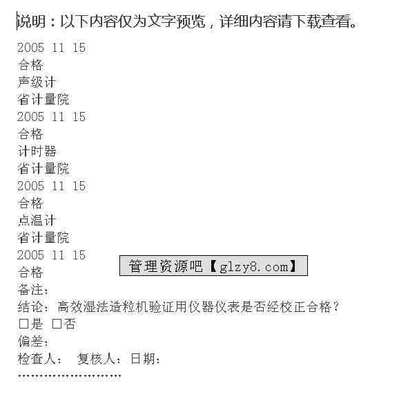 高效撰写实验报告：推荐使用哪些软件工具