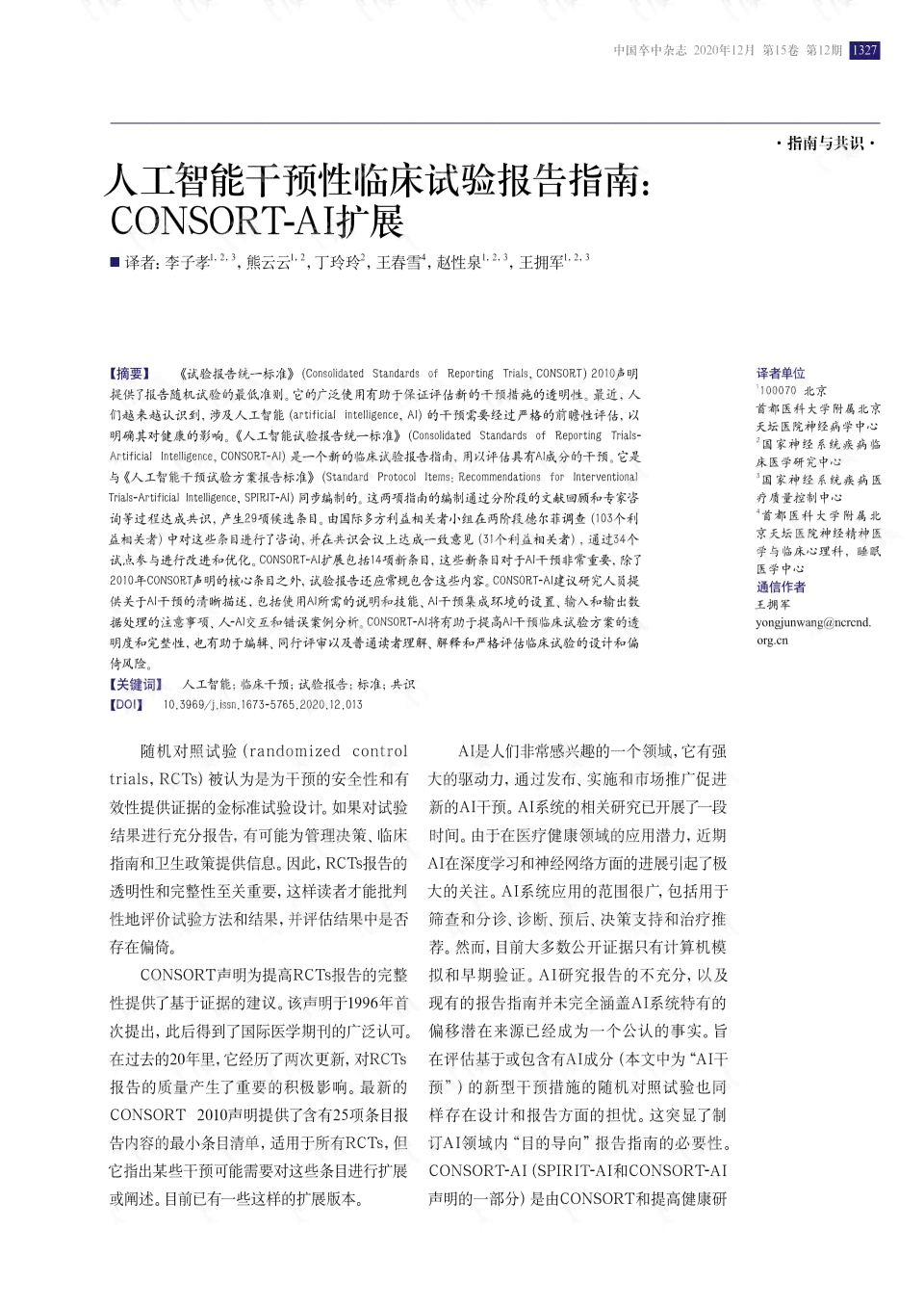 写实验报告用什么ai