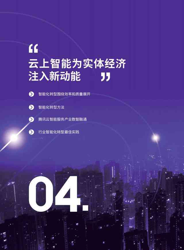 码上赋能：AI智能创作新元