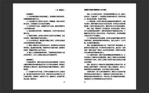 '如何应对论文抄袭检测阳性问题：有效解决策略与实践指南'