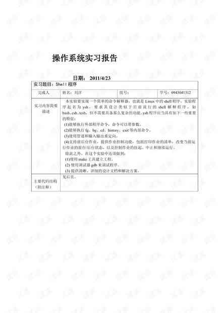 有哪些ai代写实验报告软件及平台，费用与使用推荐