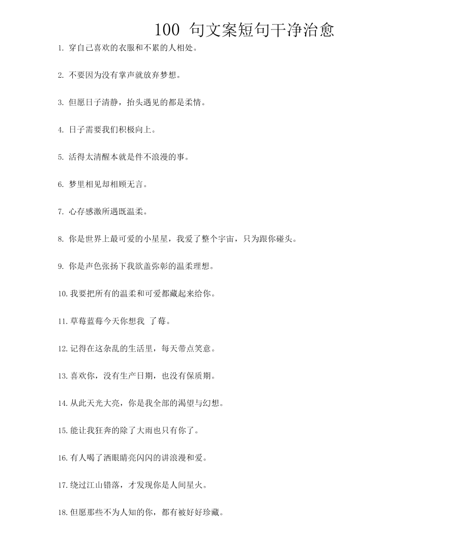 妆容的文案：如何撰写吸引人的文案、朋友圈短句及100句干净治愈的妆容文案