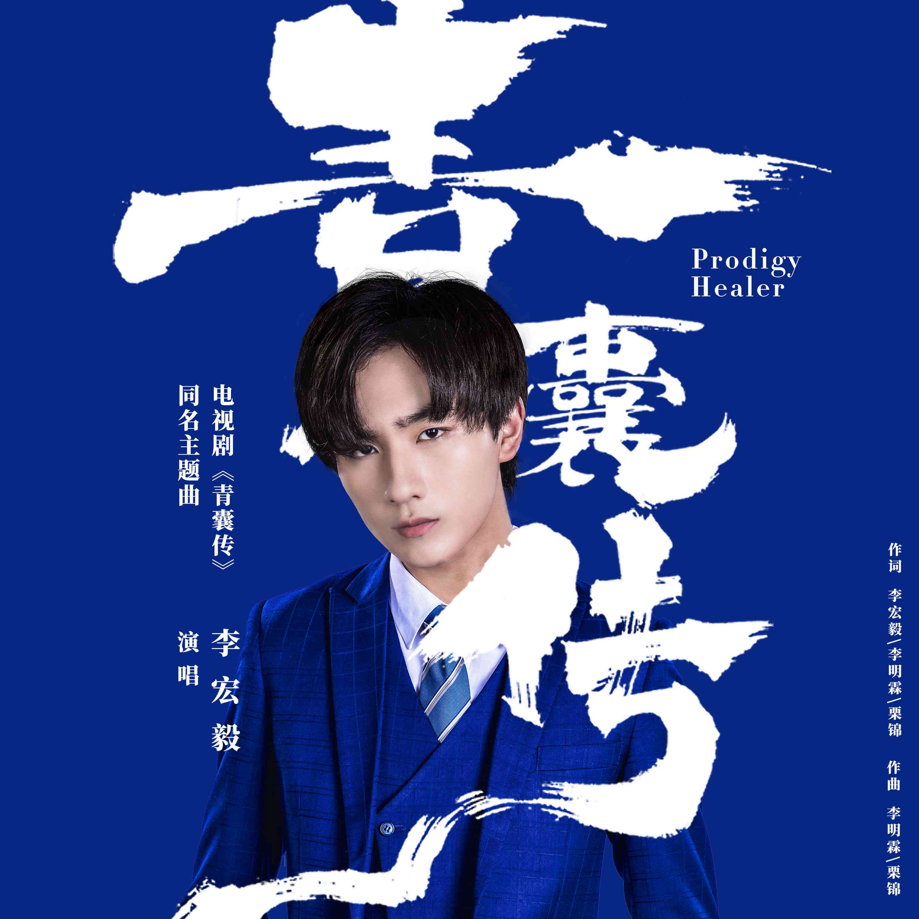 青春i创作全辑：聆听原声带，探索青春记忆的旋律