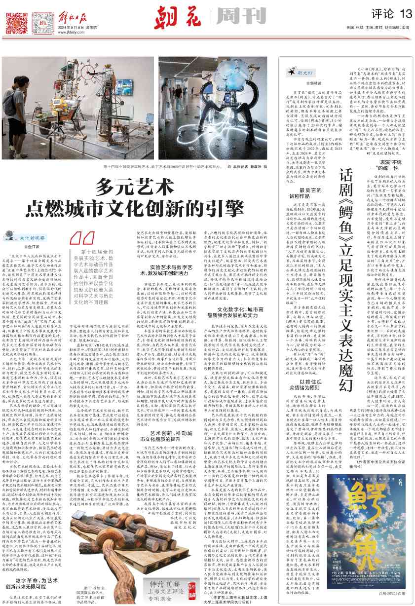 创新思维艺术画卷：探索无限创意的报纸篇章
