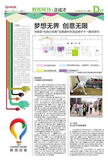 创新思维艺术画卷：探索无限创意的报纸篇章