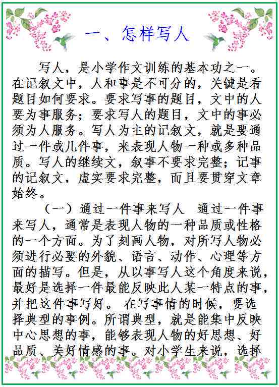 写作专家介绍：范文撰写与教学技巧解析