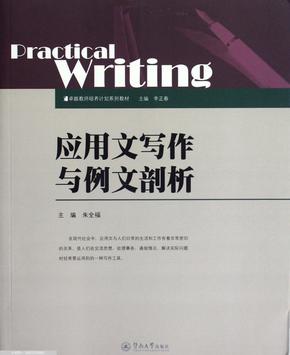 写作专家介绍：范文撰写与教学技巧解析