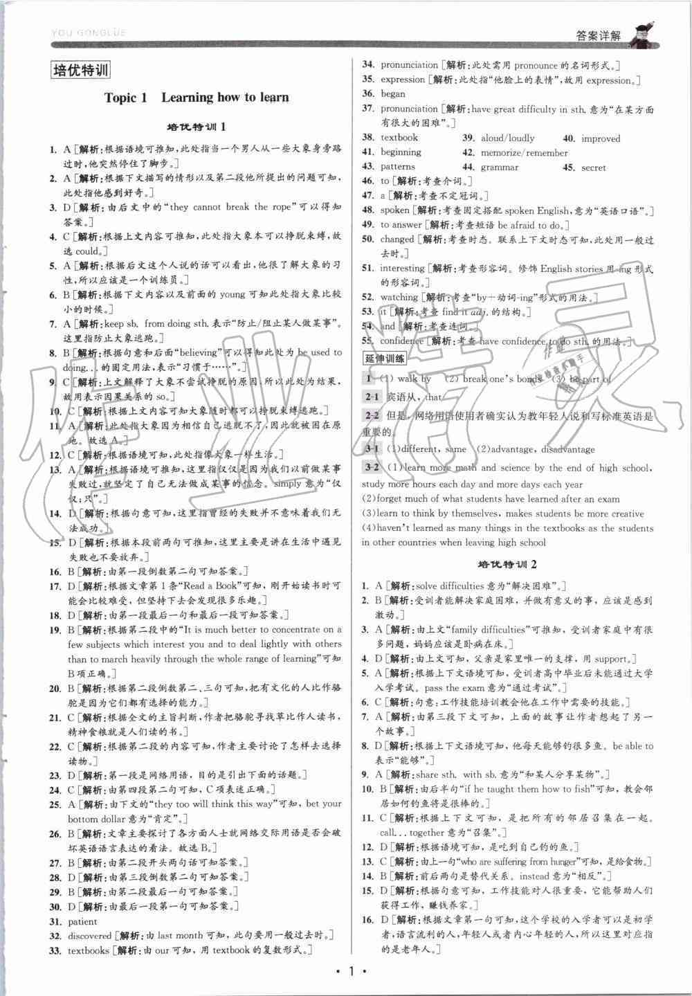 ai答案英语文案：爱英语全解攻略与答案汇总