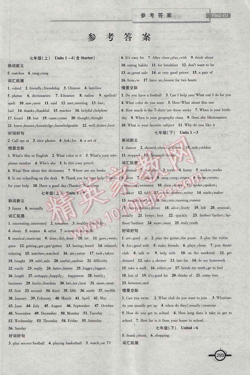 ai答案英语文案：爱英语全解攻略与答案汇总