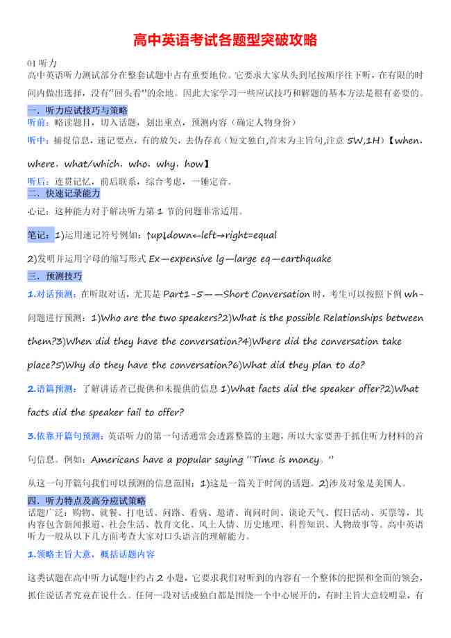 ai答案英语文案：爱英语全解攻略与答案汇总