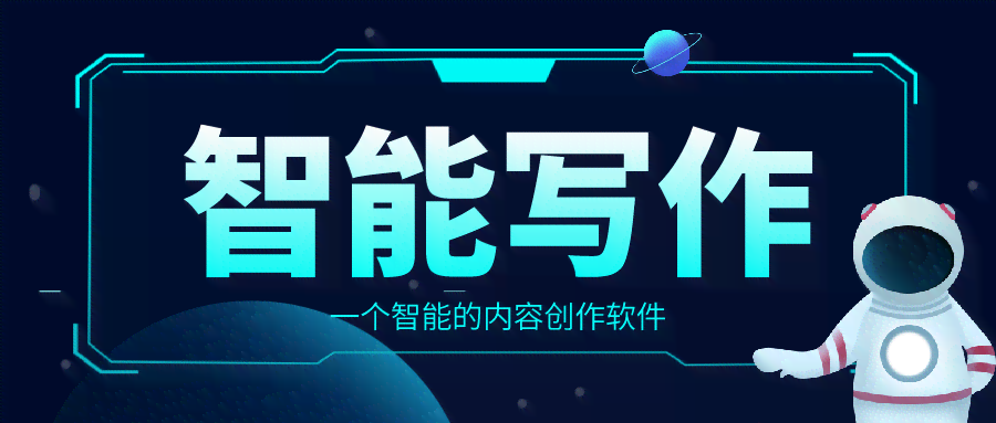 '智能AI文案创作助手'