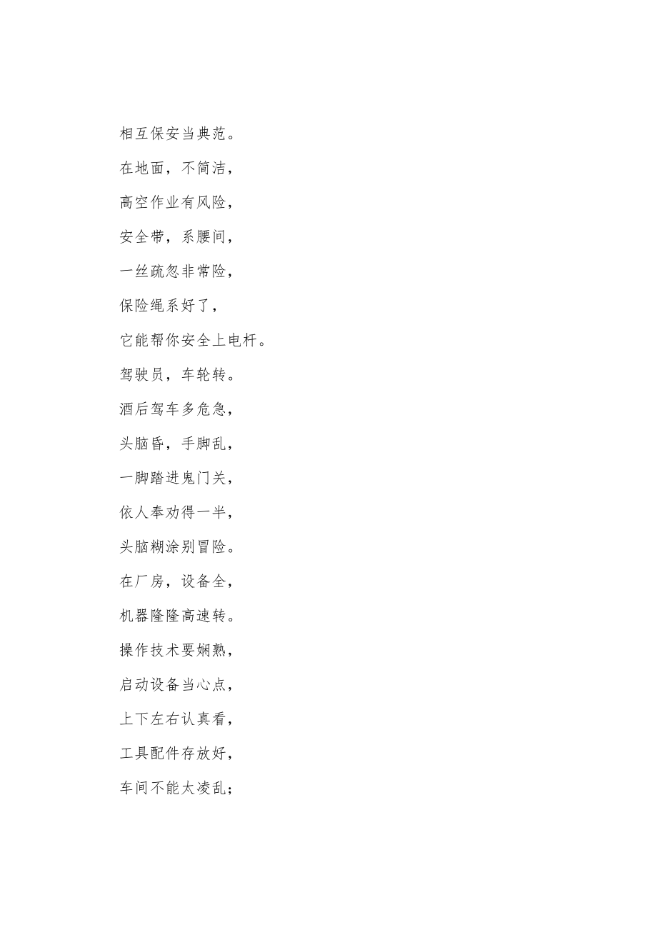 全面涵安全生产主题的创意快板台词汇编与创作指南