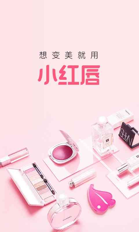 【深度解析】小红书美妆时产品测评：真实体验与效果评价