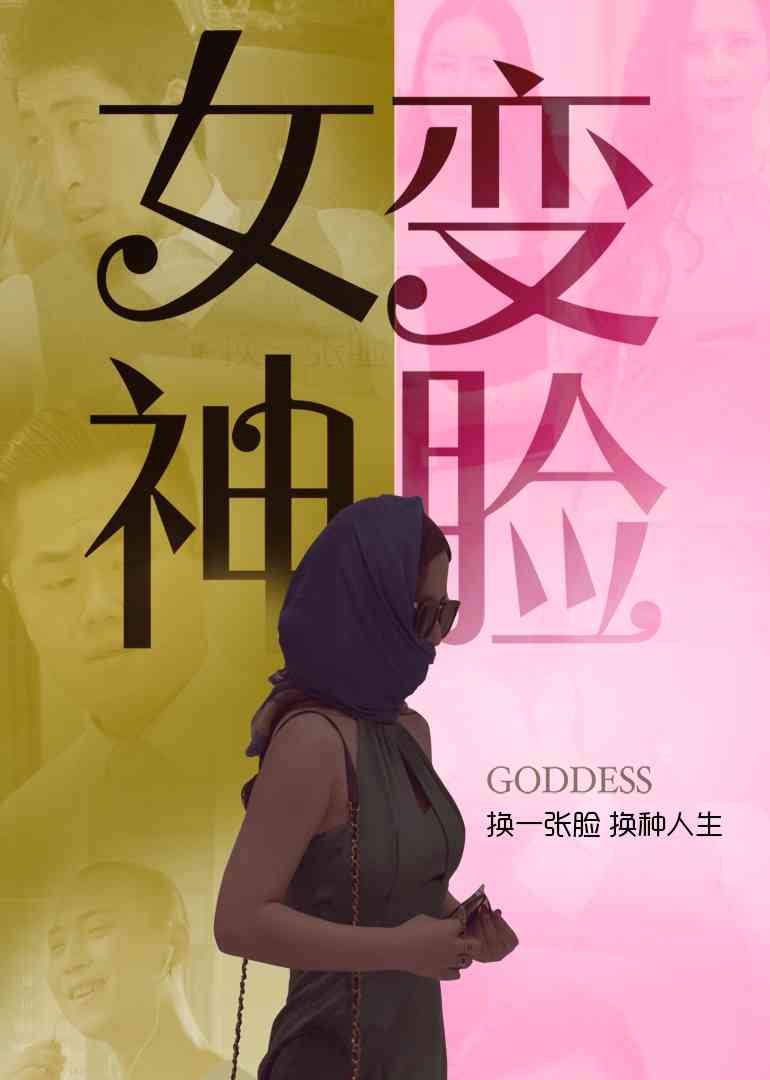 AI变脸技术精选：原创女性变脸作品大全及推荐指南