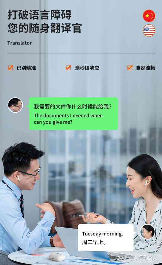 全方位AI智能翻译神器：跨语种沟通无障碍，满足各类翻译需求