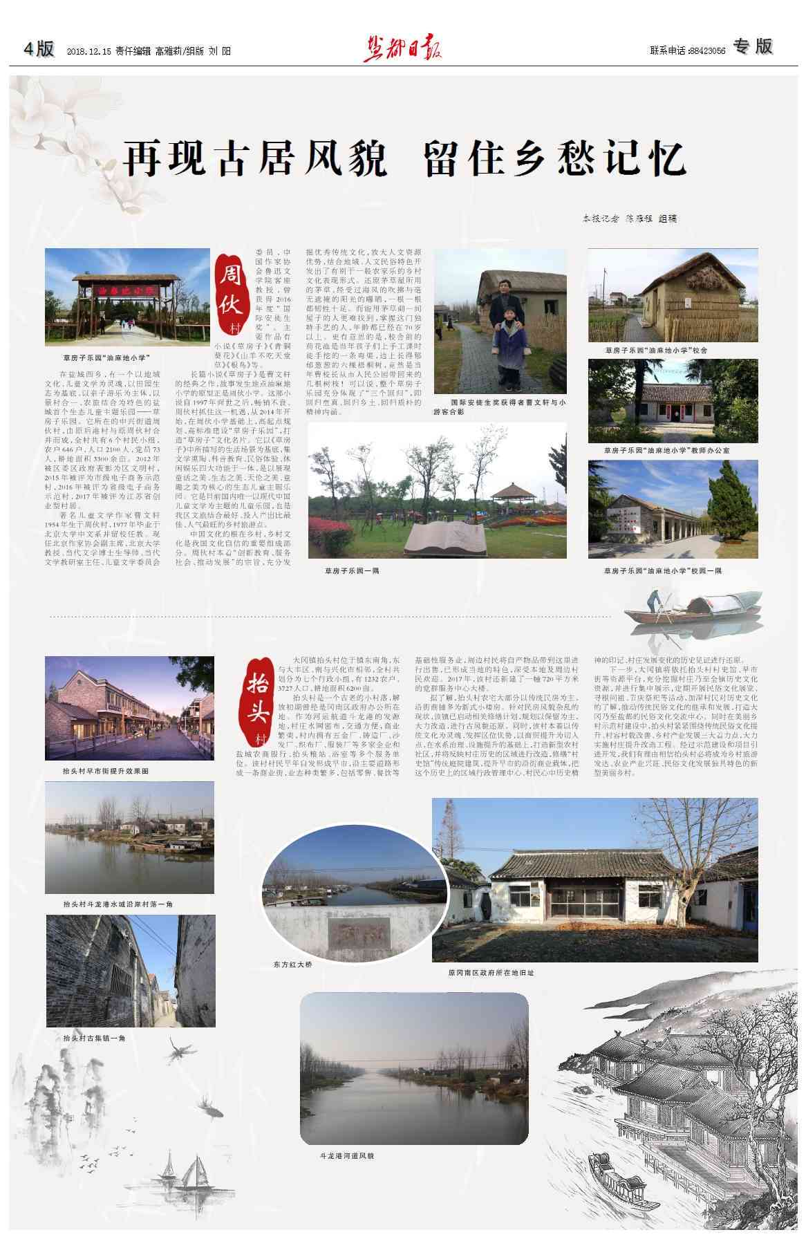 《归乡见闻录》：全方位记录家乡变迁与人文风情