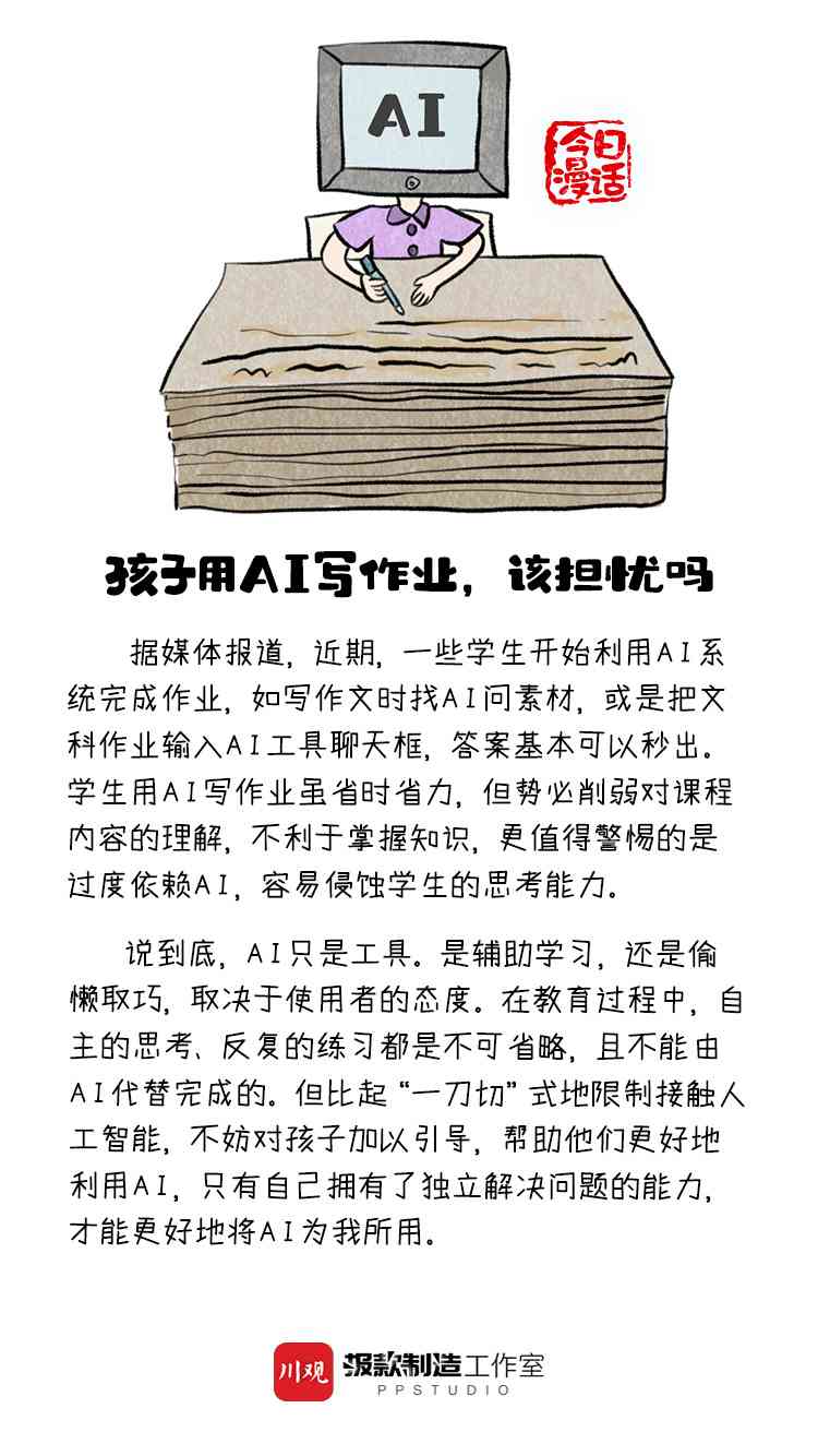 ai写作业的坏处有哪些