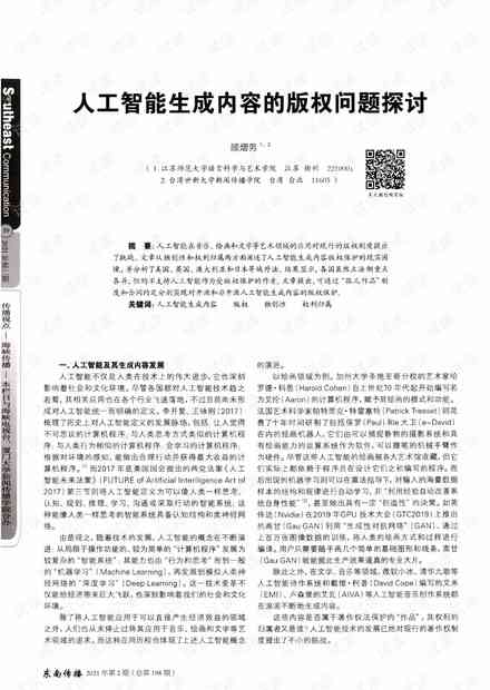 AI生成文章的重复发布问题探讨：原创性与版权考量