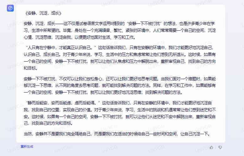 AI在线写作免费一键生成中英文章，支持讯飞输入，爱上写作文