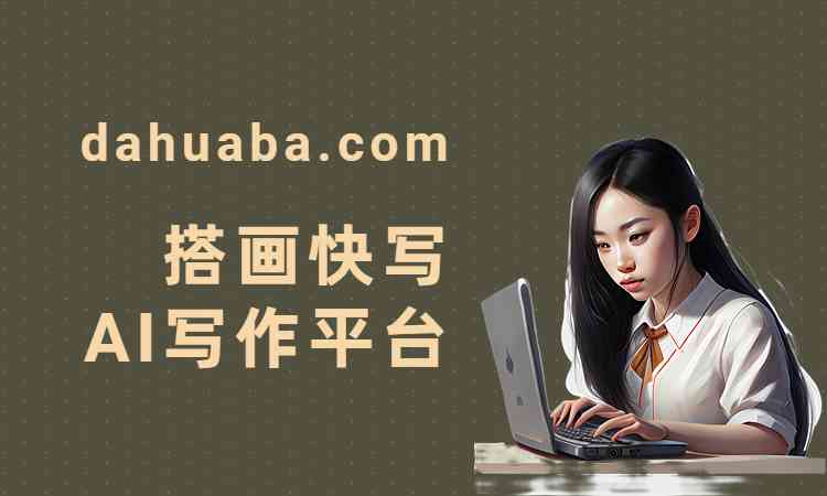 快速写作文的ai网站