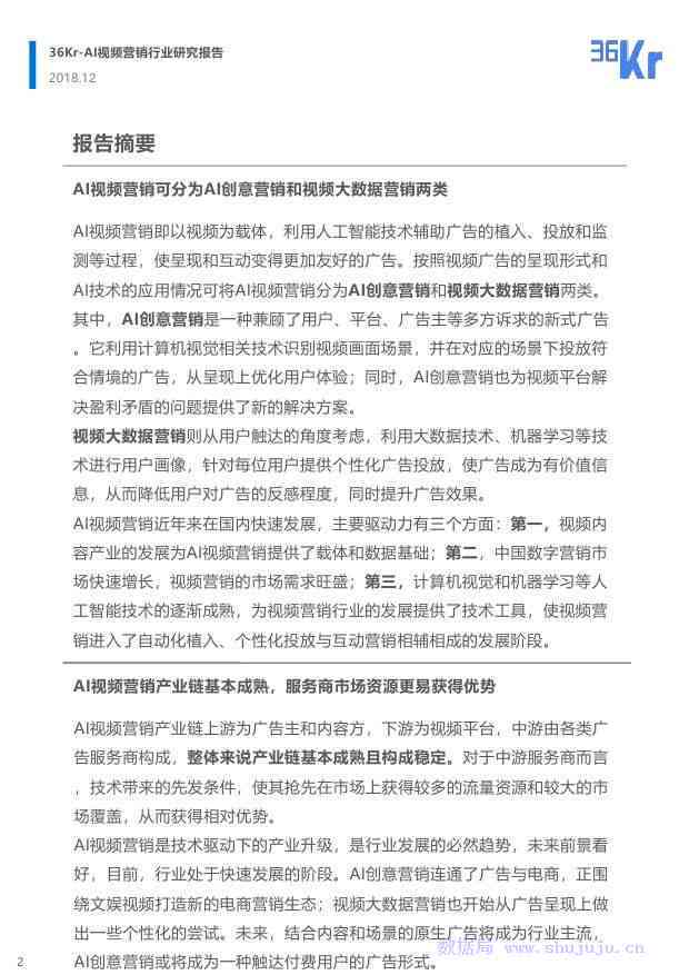《ai广告发展现状调查报告：总结与范文》