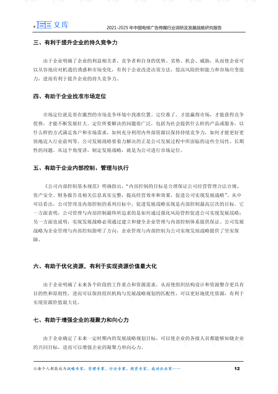 《ai广告发展现状调查报告：总结与范文》