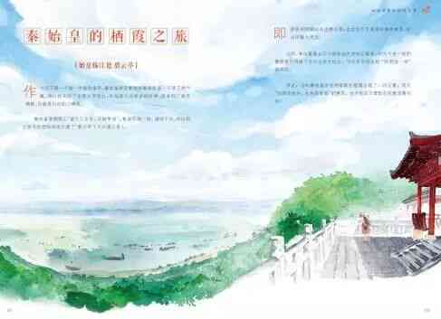 旅游目的地吸引力文案创作与优化